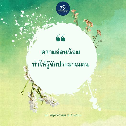 การ์ด No.9945:คำสอนหลวงพ่อทัตตชีโว