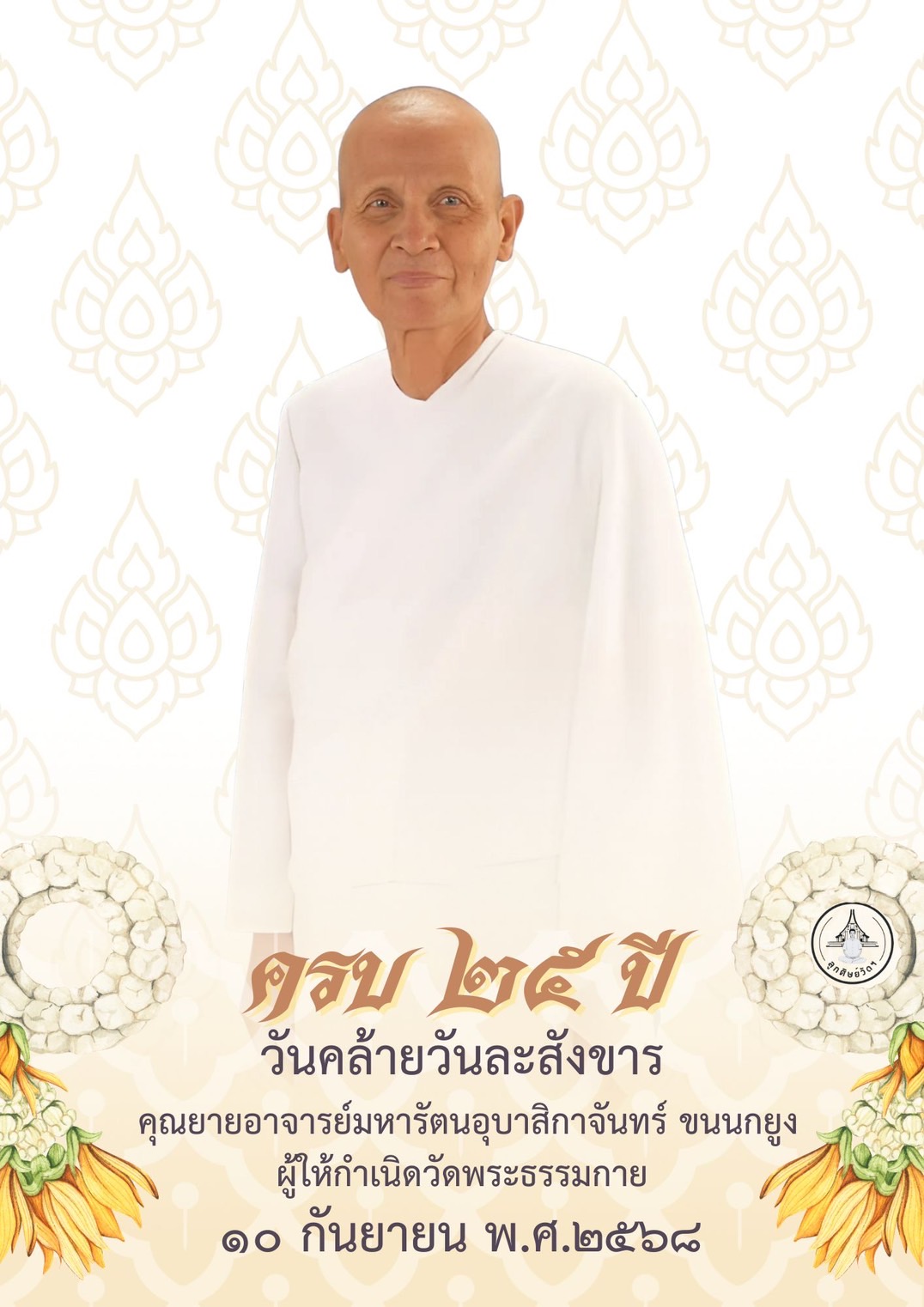 ภาพ No.16064:วันสำคัญของครูบาอาจารย์