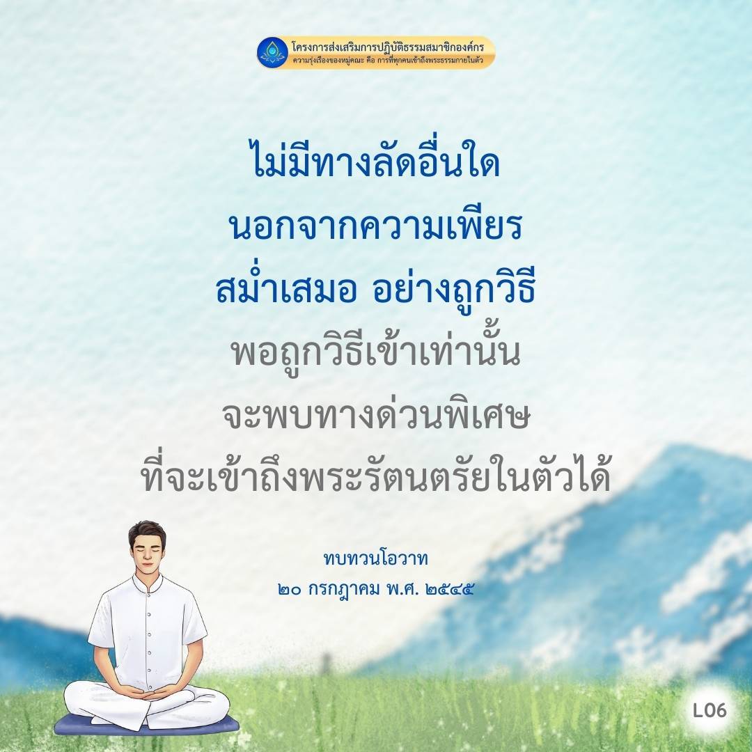 โครงการส่งเสริมการปฏิบัติธรรมสมาชิกองค์กร