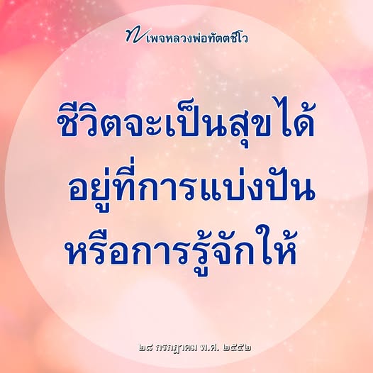 การ์ด No.14825:คำสอนหลวงพ่อทัตตชีโว