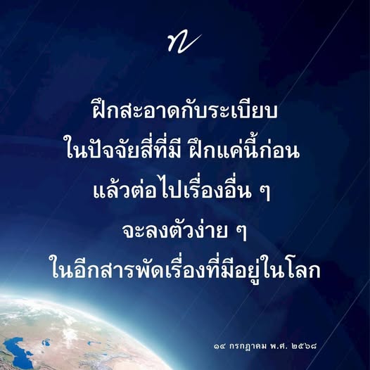 ฝึกสะอาดกับระเบียบ: ปัจจัยสี่เพื่อชีวิตที่ดีขึ้น