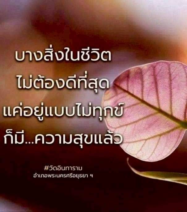 ความสุขในชีวิตที่วัดอินทาราม พระนครศรีอยุธยา