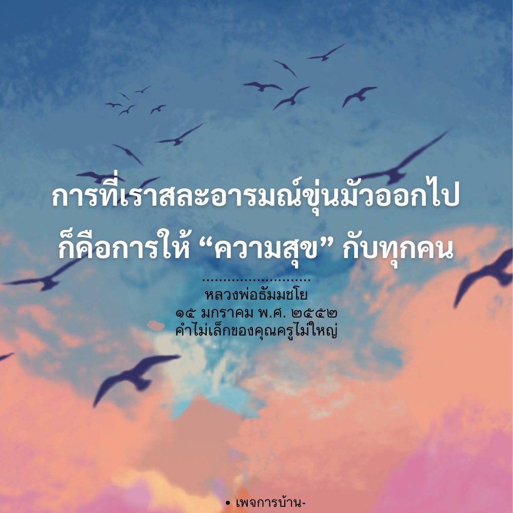 การสละอารมณ์ขุ่นมัวเพื่อความสุข | หลวงพ่อธัมมชโย