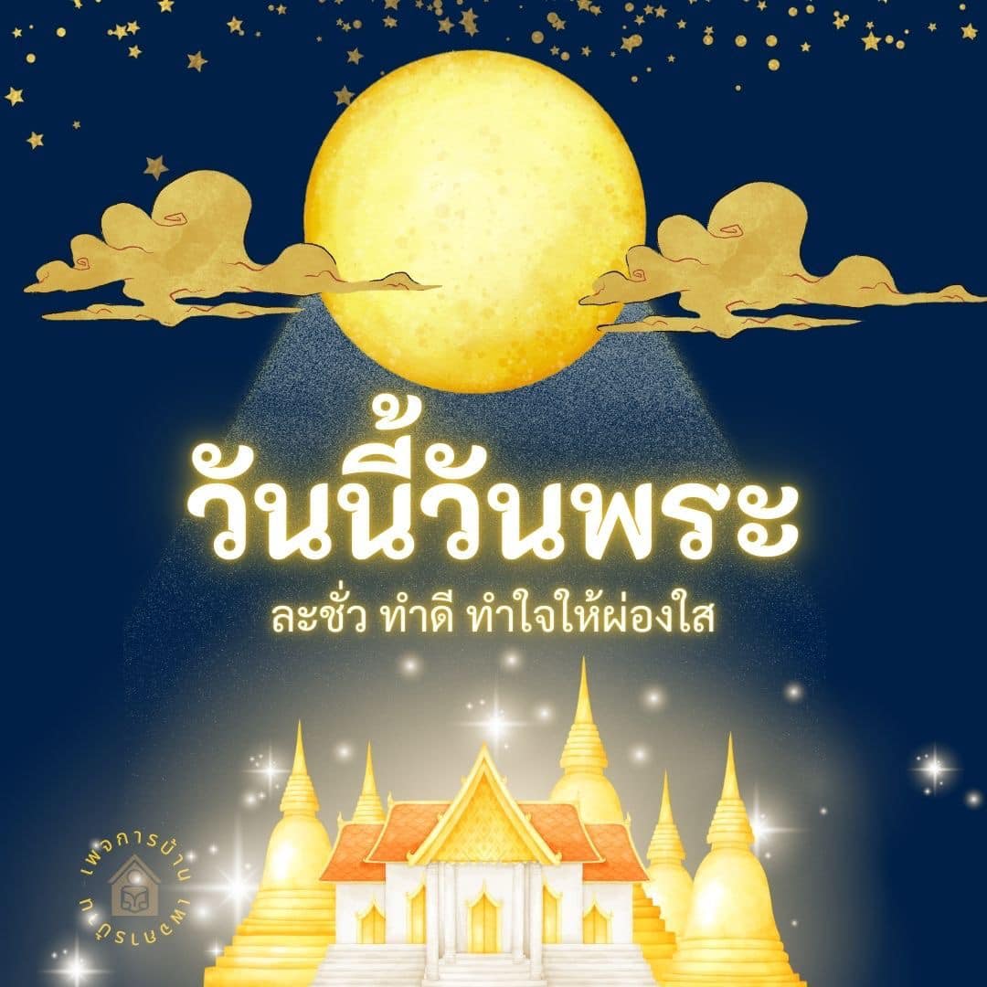 การ์ดคำสอนในพระพุทธศาสนา ทั่วไป