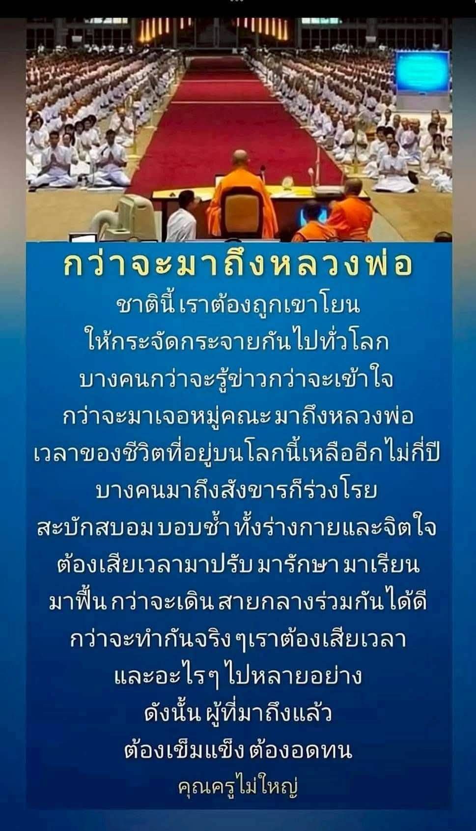 กว่าจะมาถึงหลวงพ่อ: การเดินทางของชีวิตและการค้นพบ
