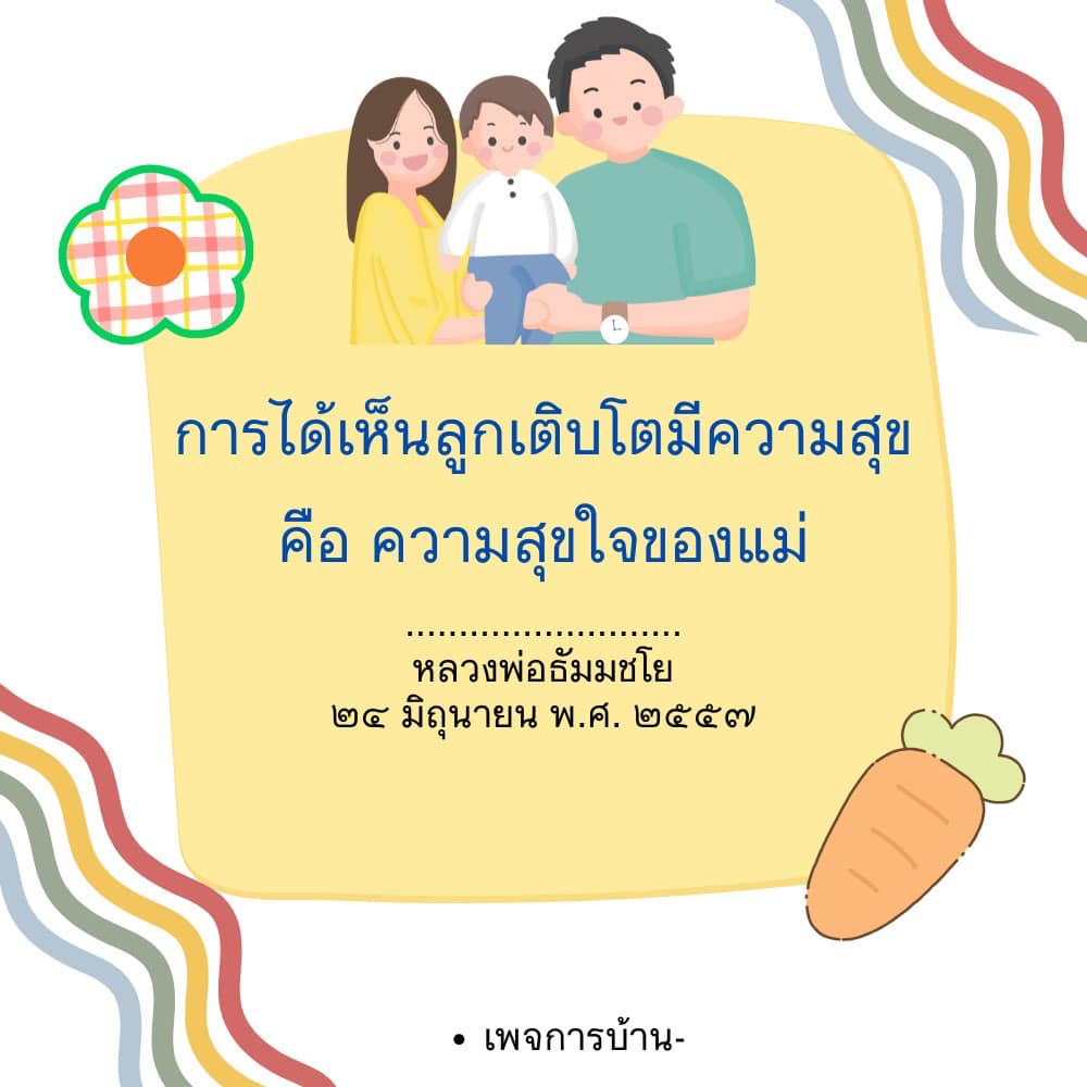 อีการ์ดคำสอนหลวงพ่อ (คุณครูไม่ใหญ่)เป็นโอวาทที่สั่งสอนชี้แนะและให้กำลังใจในการดำเนินชีวิตที่ถูกต้องดีงาม