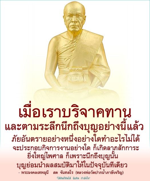 บทความนี้สำรวจความสำคัญของการบริจาคทานและผลบุญที่เกิดจากการนึกถึงบุญ โดยอ้างอิงคำสอนจากหลวงพ่อวัดปากน้ำภาษีเจริญ เพื่อสร้างกำลังใจและข้อคิดในการดำเนินชีวิต