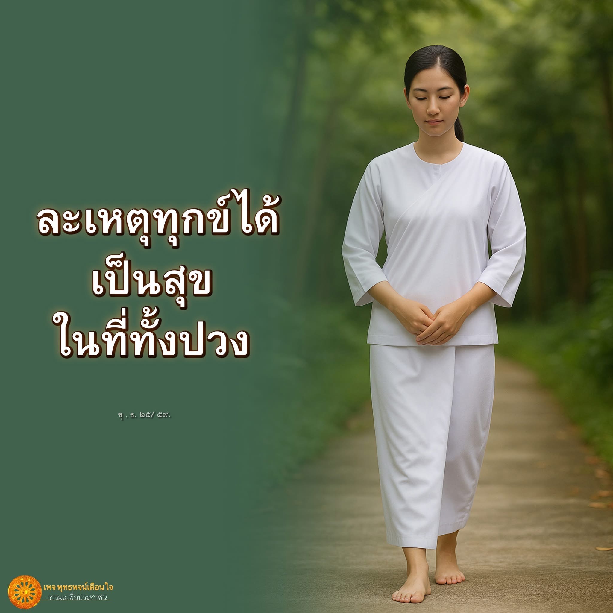 การ์ด No.15211:พุทธพจน์
