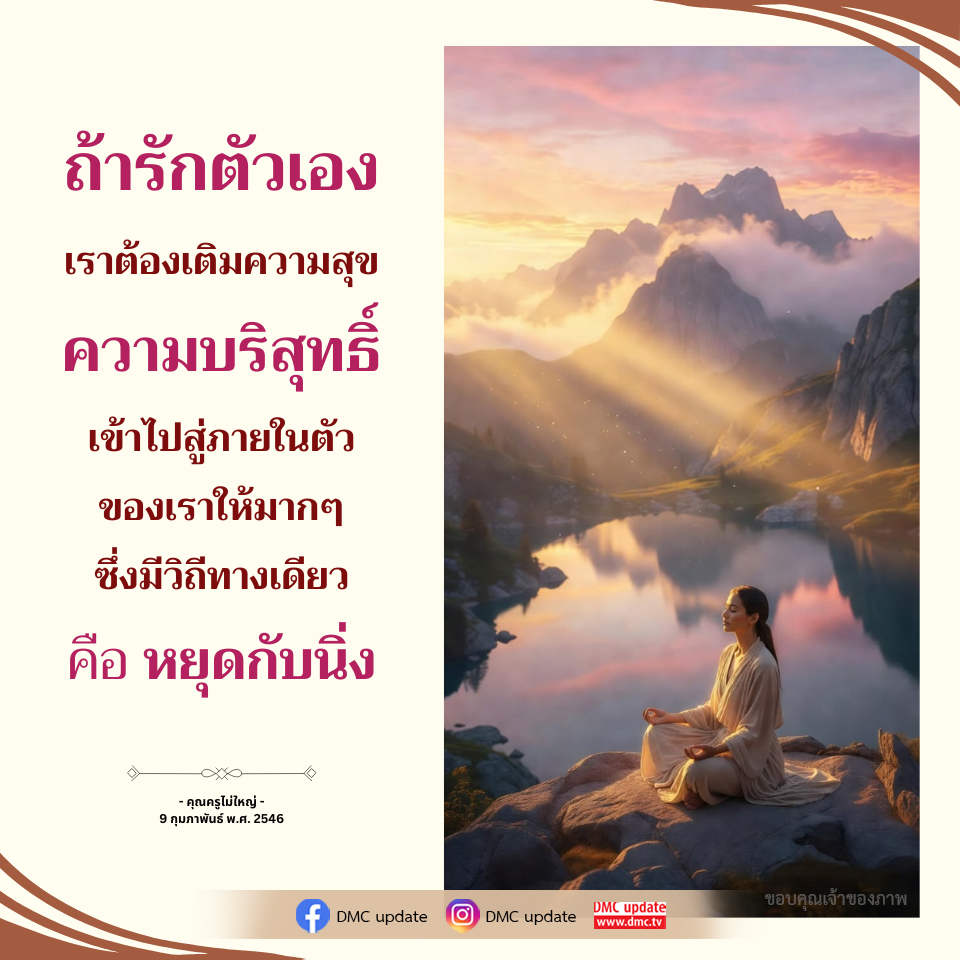 รักตัวเองด้วยการเติมความสุขและความบริสุทธิ์