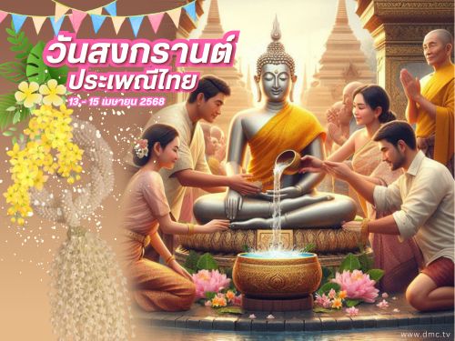 ดาวน์โหลดฟรีอีการ์ด เทศกาลวันสงกรานต์ ปีใหม่ไทย ส่งความสุขวันปีใหม่ด้วย อีการ์ดวันสงกรานต์น่ารักๆ หลากสีสันหลายรูปแบบ