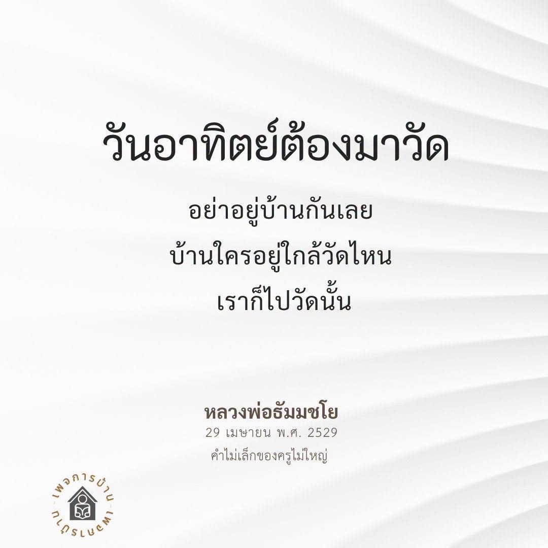วันอาทิตย์ที่วัด: ความสำคัญและการเข้าร่วมกิจกรรมทางศาสนา