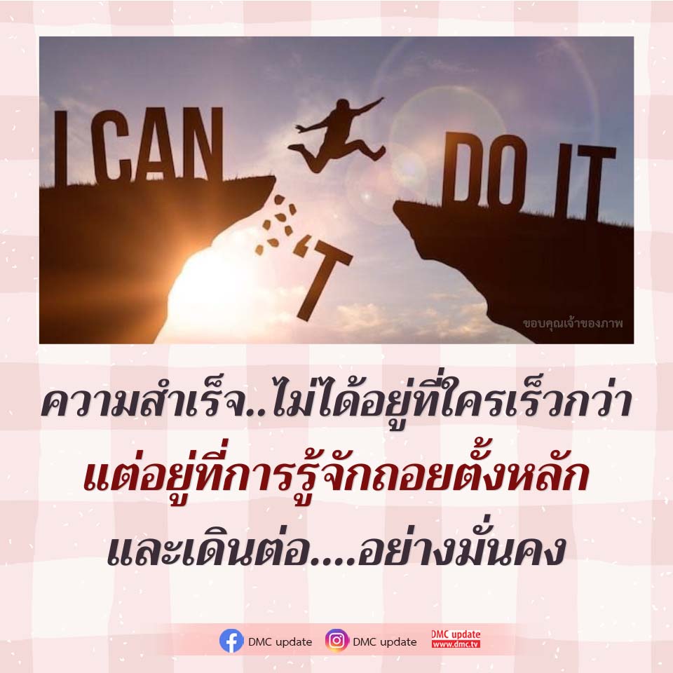ความสำเร็จที่มั่นคง: การตั้งหลักและก้าวต่อไป