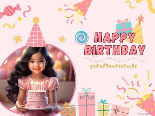 ดาวน์โหลดฟรีอีการ์ดอวยพรวันเกิดมอบให้คนที่คุณรักด้วยความห่วงใยและปรารถนาดี