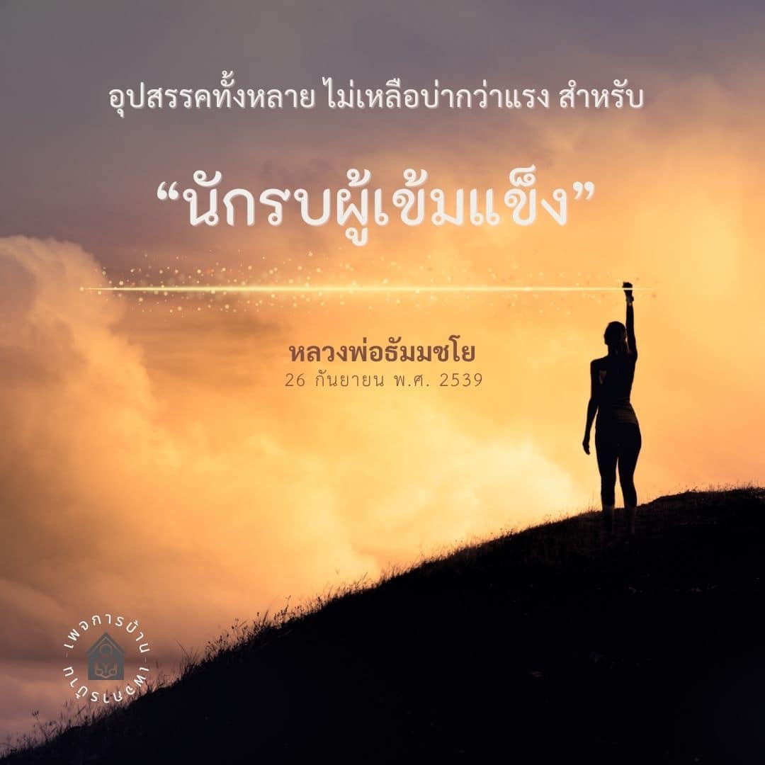 อีการ์ดคำสอนหลวงพ่อ (คุณครูไม่ใหญ่)เป็นโอวาทที่สั่งสอนชี้แนะและให้กำลังใจในการดำเนินชีวิตที่ถูกต้องดีงาม