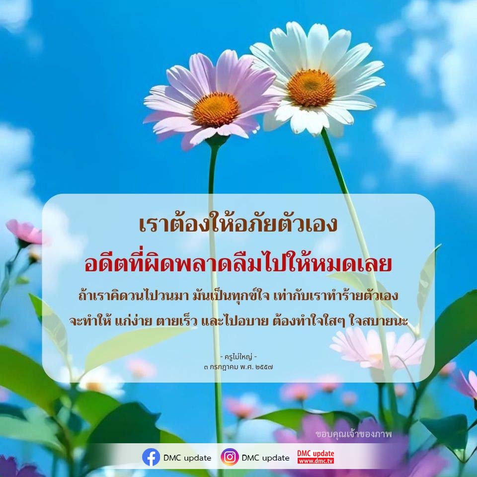 อีการ์ดคำสอนหลวงพ่อ (คุณครูไม่ใหญ่)เป็นโอวาทที่สั่งสอนชี้แนะและให้กำลังใจในการดำเนินชีวิตที่ถูกต้องดีงาม