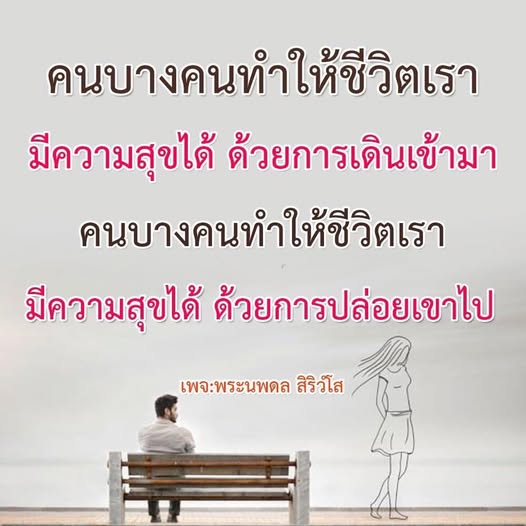 ค้นพบความหมายของความสุขในชีวิตจากการมีคนที่สำคัญและการปล่อยวางผ่านบทความจากพระนพดล สิริวํโส ที่จะช่วยให้คุณเข้าใจความสัมพันธ์ที่ส่งผลต่อความสุขของเรา