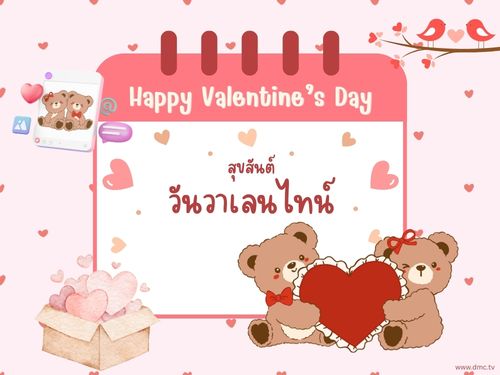 การ์ดวันวาเลนไทน์