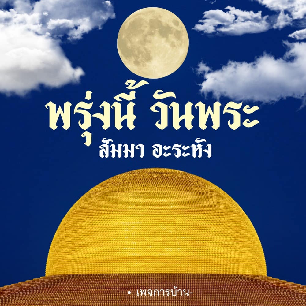 การ์ด No.14494:วันพระ