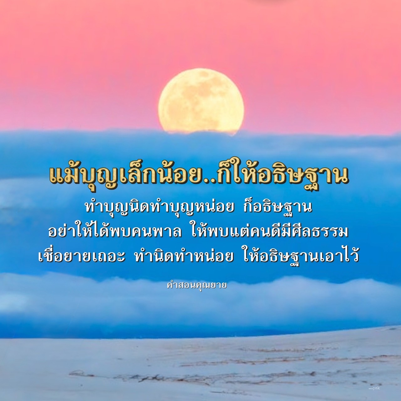 ภาพ No.16236:คำสอนคุณยาย