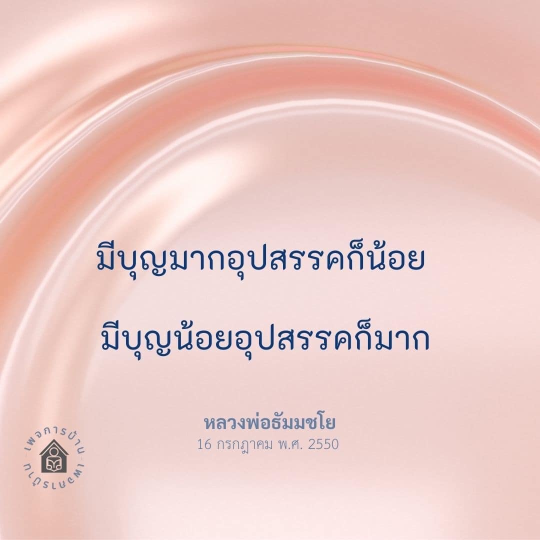 การ์ด No.11296:คำสอนหลวงพ่อธัมมชโย