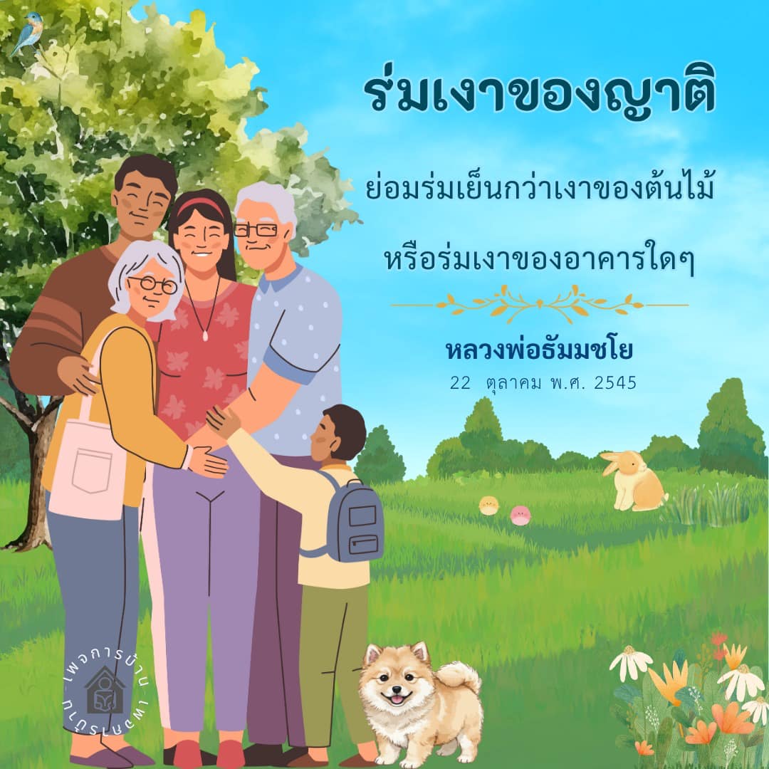 ภาพ No.16614:คำสอนหลวงพ่อธัมมชโย