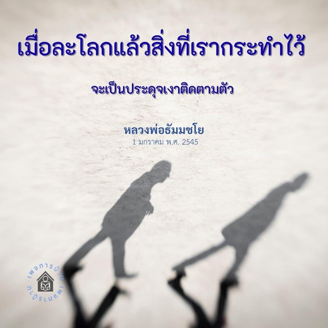 การ์ด No.15266:คำสอนหลวงพ่อธัมมชโย