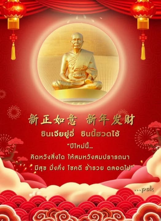 ร่วมเฉลิมฉลองปีใหม่ 2024 ด้วยคำอวยพรซินเจียยู่อี่ ซินนี้ฮวดใช้ ที่จะนำโชคลาภ ความสุข และความมั่งคั่งมาสู่ชีวิตคุณในปีนี้ พร้อมเคล็ดลับในการดึงดูดโชคดีและความสำเร็จตลอดไป