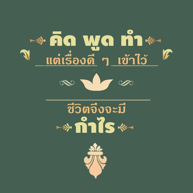 การ์ด No.13016:คติคำคม ข้อคิดสอนใจ