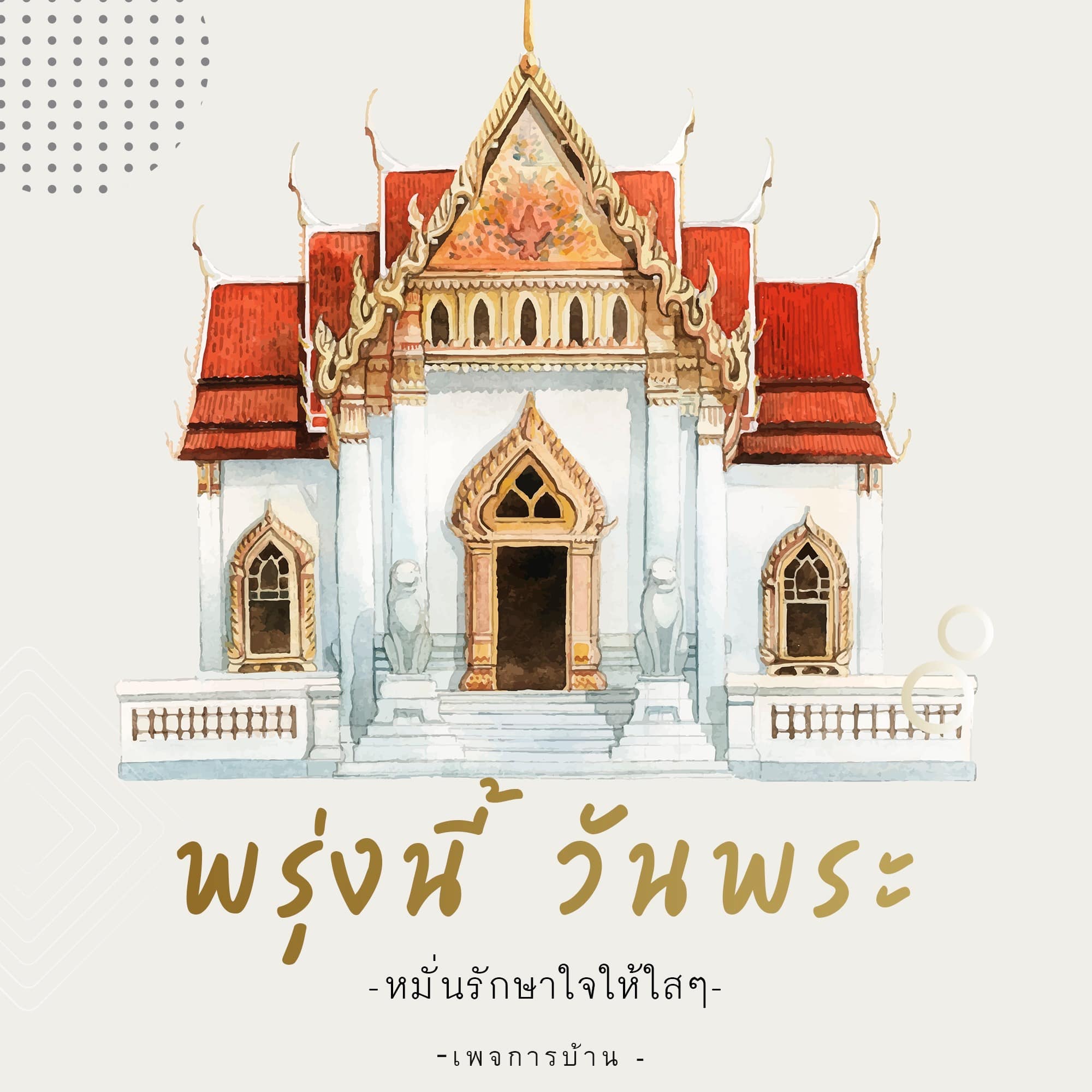 การ์ด No.10916:วันพระ