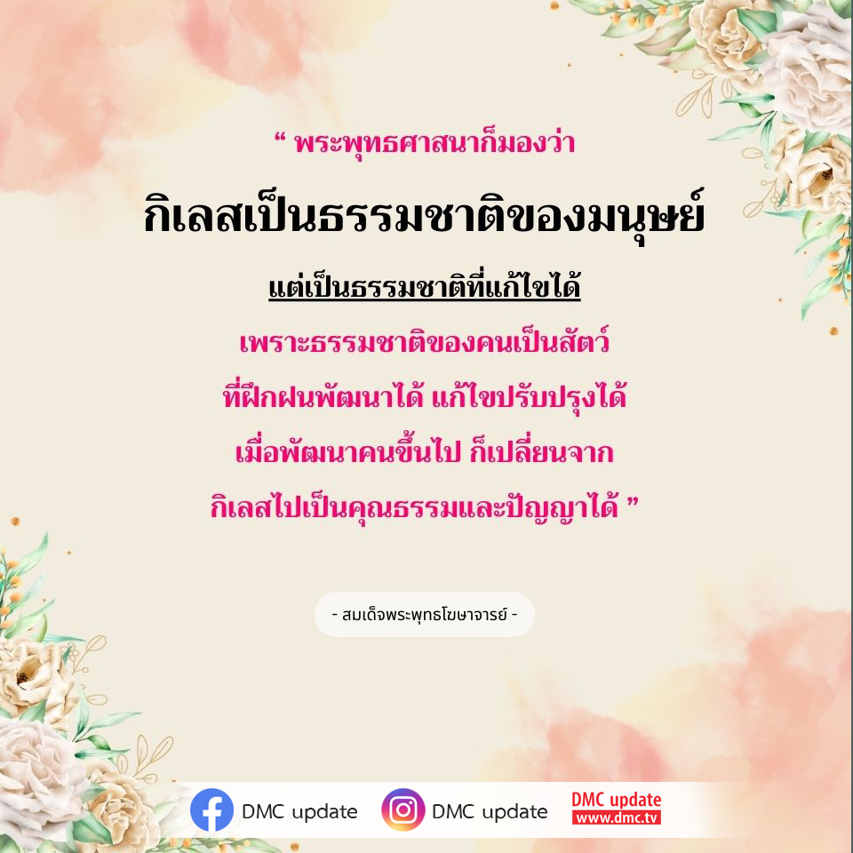 สำรวจแนวคิดของสมเด็จพระพุทธโฆษาจารย์เกี่ยวกับการเปลี่ยนแปลงจากกิเลสสู่คุณธรรมในพระพุทธศาสนา เรียนรู้วิธีการพัฒนาจิตใจและการฝึกฝนเพื่อสร้างปัญญาและคุณธรรมในชีวิตประจำวัน