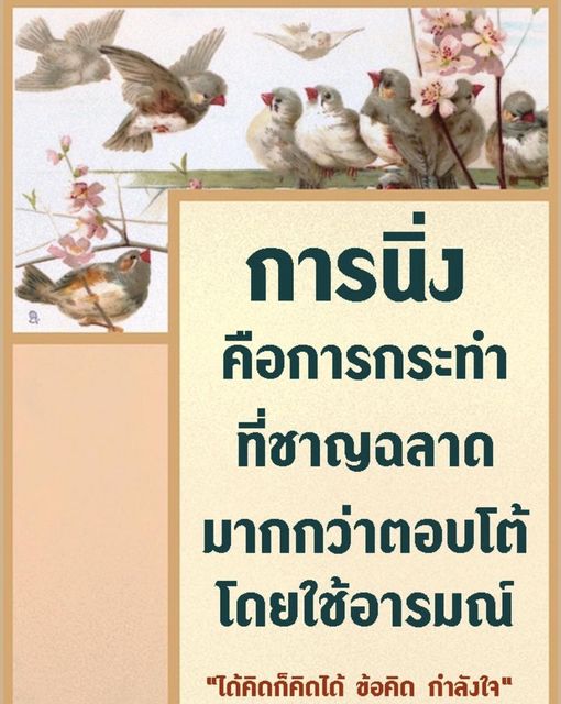 การ์ด No.11097:คติคำคม ข้อคิดสอนใจ