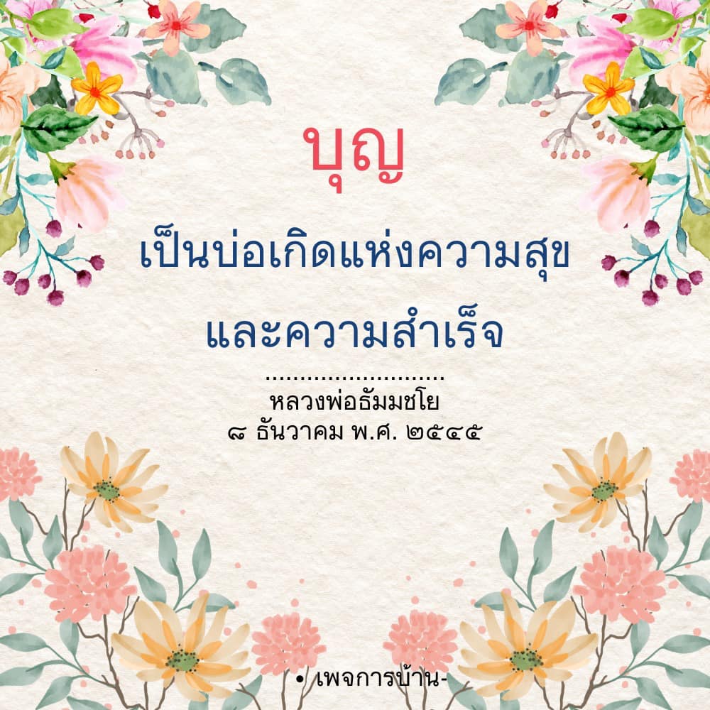 การ์ด No.15160:คำสอนหลวงพ่อธัมมชโย