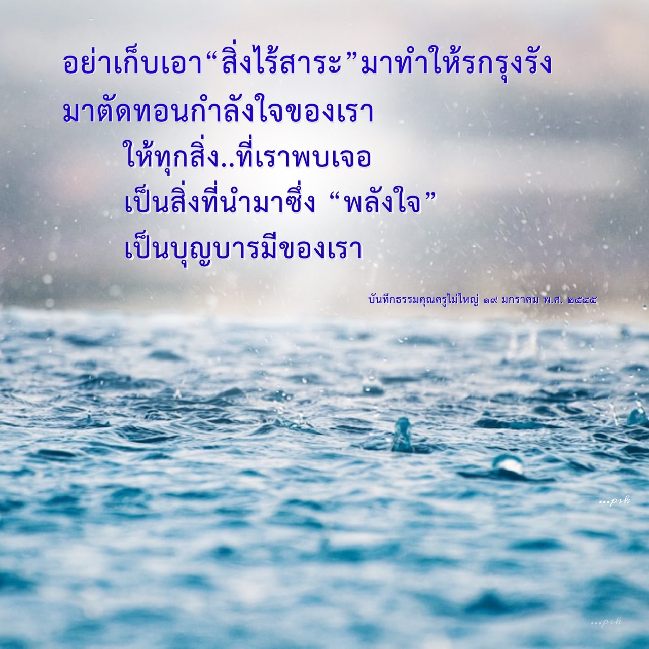 อีการ์ดคำสอนหลวงพ่อ (คุณครูไม่ใหญ่)เป็นโอวาทที่สั่งสอนชี้แนะและให้กำลังใจในการดำเนินชีวิตที่ถูกต้องดีงาม