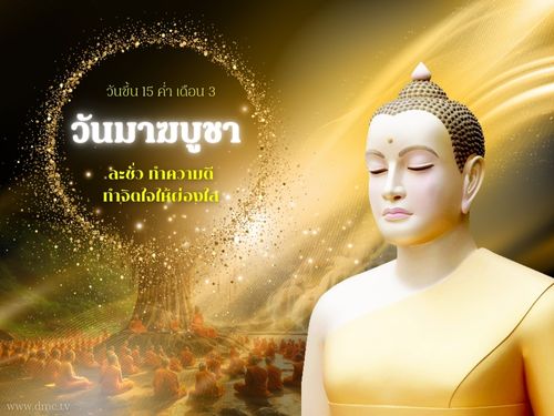 การ์ด No.12792:วันมาฆบูชา