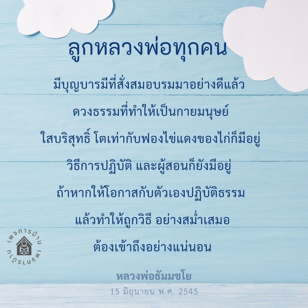 เรียนรู้วิธีการปฏิบัติธรรมที่ถูกต้องจากหลวงพ่อธัมมชโย เพื่อเสริมสร้างบุญบารมีและเข้าถึงความบริสุทธิ์ในชีวิต โดยการฝึกฝนและทำอย่างสม่ำเสมอ