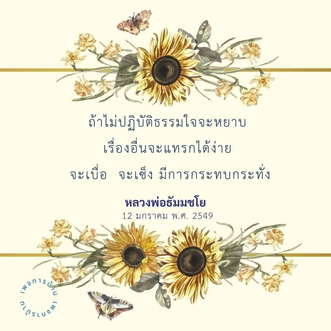 ปฏิบัติธรรมเพื่อความสงบใจ