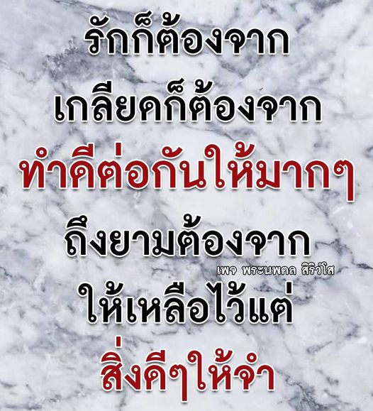 อ่านคำคมการจากลาที่สร้างแรงบันดาลใจจากพระนพดล สิริวโส ที่จะช่วยให้คุณมีมุมมองที่ดีต่อการจากลา และสร้างความทรงจำที่ดีให้กับคนที่คุณรัก