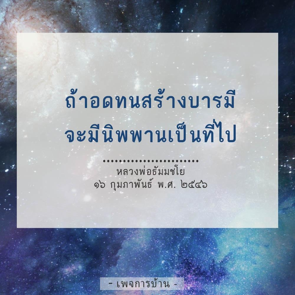 การ์ด No.8001:คำสอนหลวงพ่อธัมมชโย
