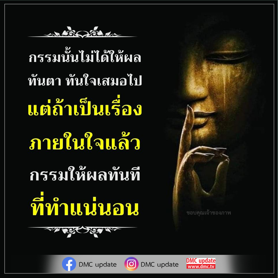 ค้นพบความหมายของกรรมและผลกระทบที่เกิดขึ้นภายในจิตใจของเรา พร้อมเรียนรู้ว่าทำไมกรรมจึงให้ผลทันทีในใจ โดยอ้างอิงจากข้อมูลและการอัปเดตจาก DMC.