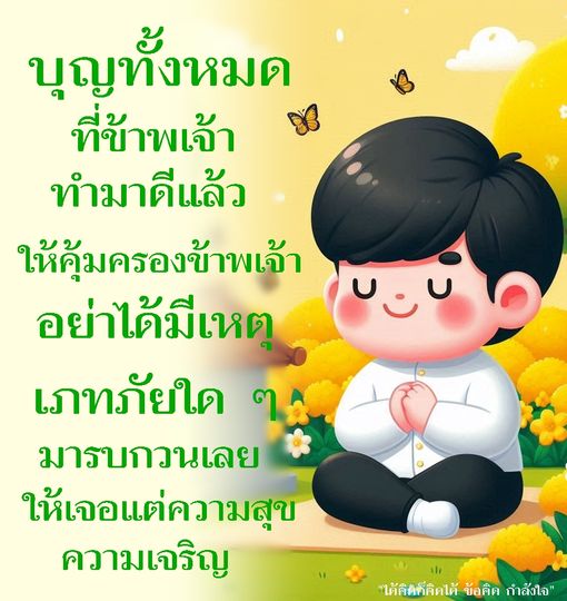 สำรวจแนวทางในการสร้างบุญและความสุขในชีวิต พร้อมข้อคิดและกำลังใจเพื่อให้คุณพบเจอแต่ความเจริญและความสุขตลอดไป