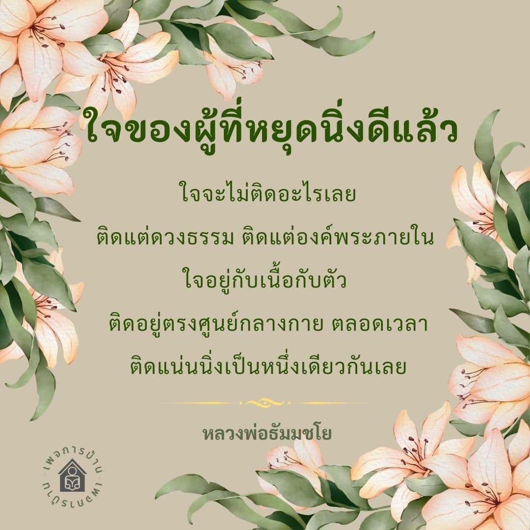 อีการ์ดคำสอนหลวงพ่อ (คุณครูไม่ใหญ่)เป็นโอวาทที่สั่งสอนชี้แนะและให้กำลังใจในการดำเนินชีวิตที่ถูกต้องดีงาม