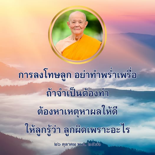 การลงโทษลูกอย่างมีเหตุผล: วิธีการที่เหมาะสม