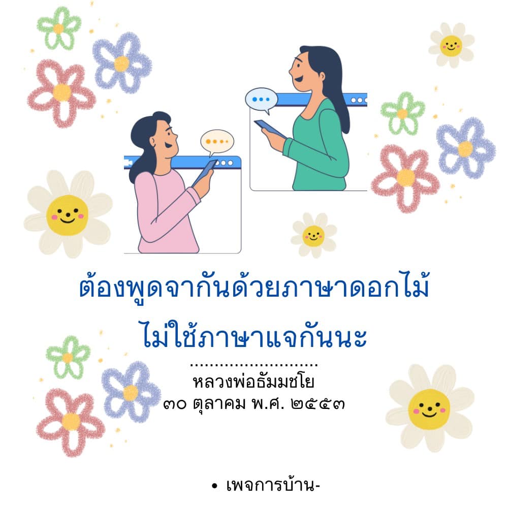 อีการ์ดคำสอนหลวงพ่อ (คุณครูไม่ใหญ่)เป็นโอวาทที่สั่งสอนชี้แนะและให้กำลังใจในการดำเนินชีวิตที่ถูกต้องดีงาม