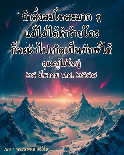บทความนี้พูดถึงการสั่งสมโทสะและผลกระทบที่อาจเกิดขึ้นต่อการเกิดในชาติหน้า แม้จะไม่ได้ทำร้ายใคร แต่โทสะสามารถนำไปสู่การเกิดเป็นยักษ์ได้ เรียนรู้เพิ่มเติมจากคุณครูไม่ใหญ่และพระนพดล สิริวโส