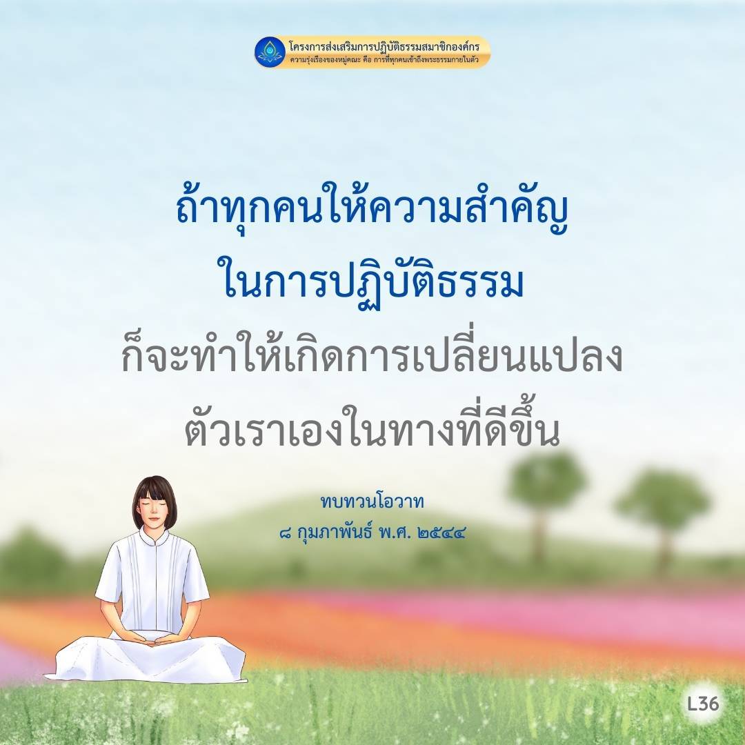 โครงการส่งเสริมการปฏิบัติธรรมสมาชิกองค์กร