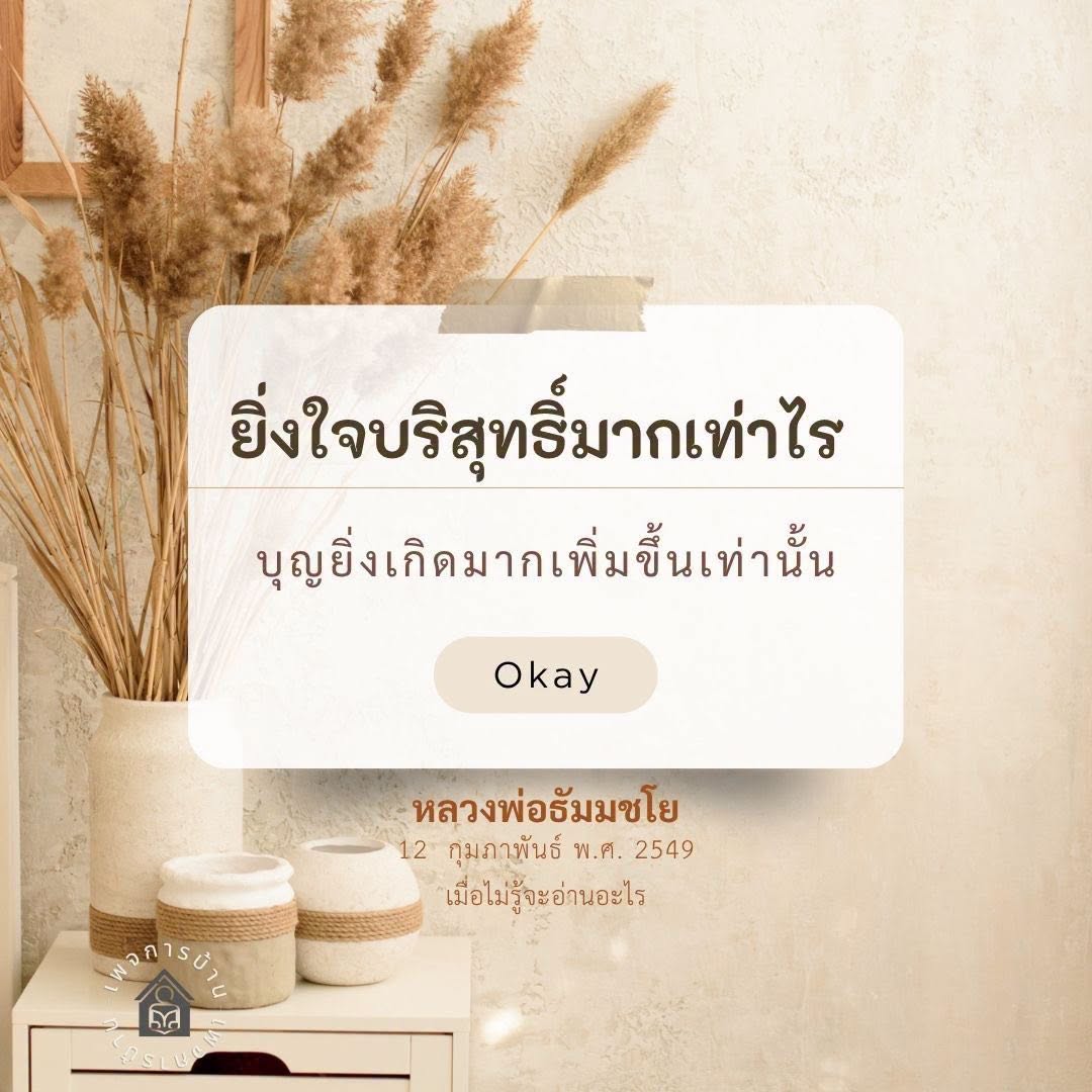 ยิ่งใจบริสุทธิ์ บุญยิ่งเกิด | หลวงพ่อธัมมชโย