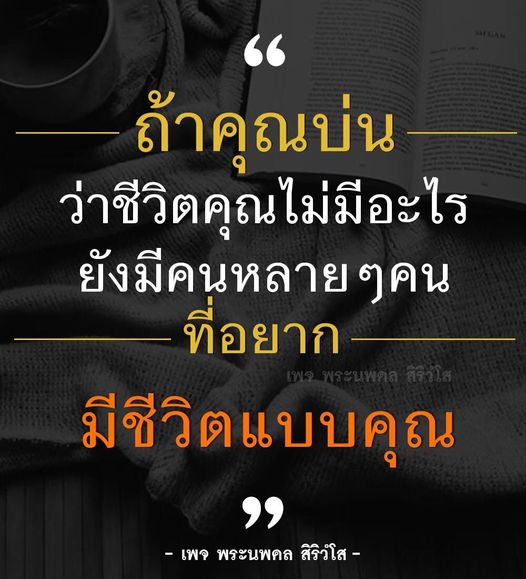 เพจพระนพดล สิริวโส นำเสนอแนวคิดและแรงบันดาลใจในการใช้ชีวิตให้มีความหมาย แม้ในช่วงเวลาที่ยากลำบาก คุณจะพบว่ามีคนมากมายที่ต้องการใช้ชีวิตแบบคุณ มาร่วมแบ่งปันและค้นหาแรงบันดาลใจไปด้วยกัน