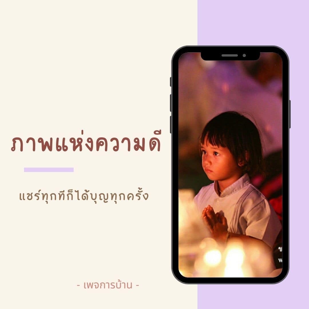 การ์ดคำสอนในพระพุทธศาสนา ทั่วไป