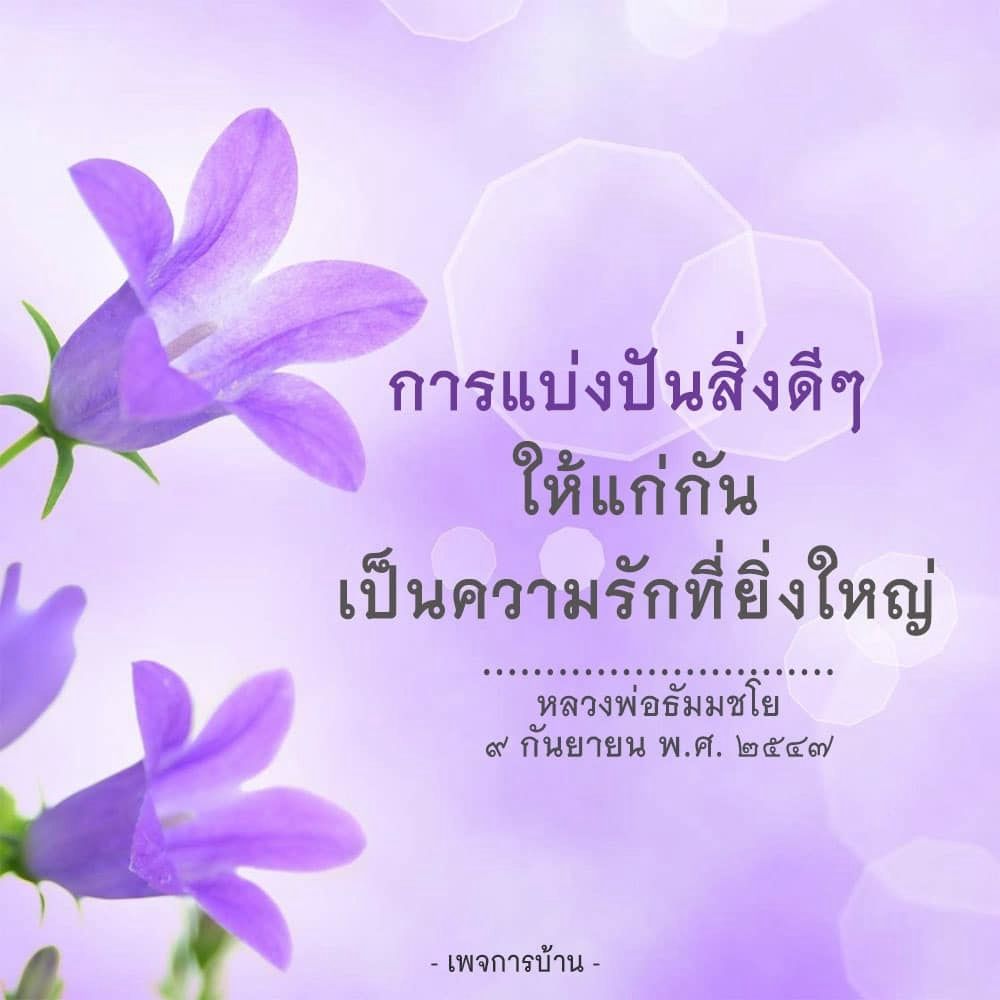 การ์ด No.13810:คำสอนหลวงพ่อธัมมชโย