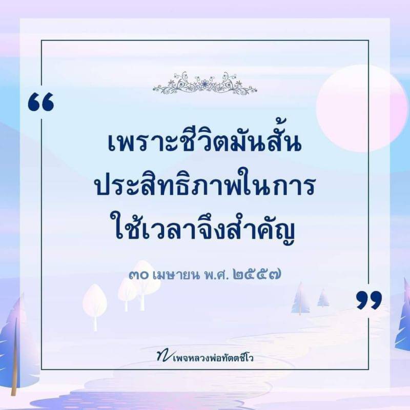 การ์ด No.8717:คำสอนหลวงพ่อทัตตชีโว